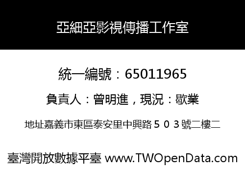 亞細亞影視傳播工作室