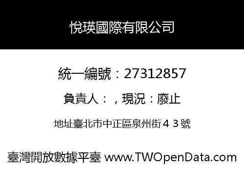 悅瑛國際有限公司