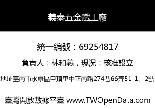 義泰五金鐵工廠