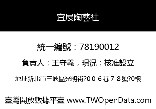 宜展陶藝社