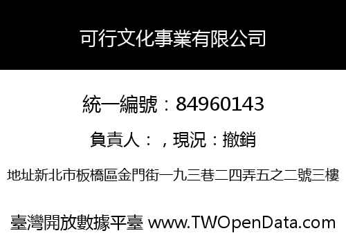 可行文化事業有限公司