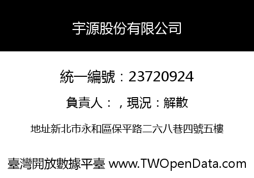 宇源股份有限公司