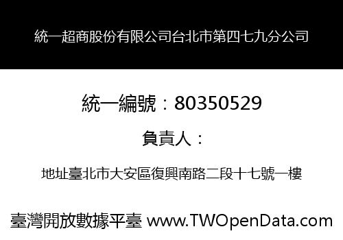 統一超商股份有限公司台北市第四七九分公司