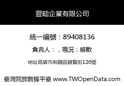 豐疇企業有限公司