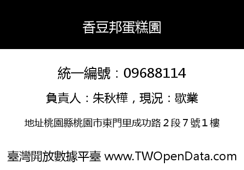 香豆邦蛋糕園
