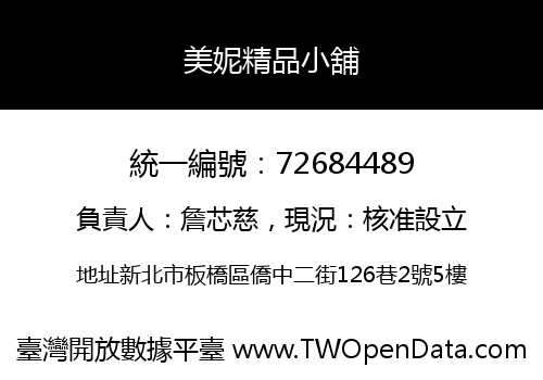 美妮精品小舖