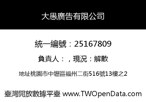 大愚廣告有限公司