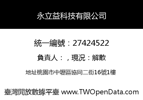 永立益科技有限公司