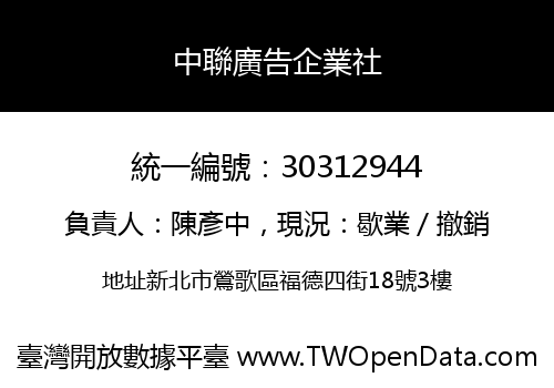 中聯廣告企業社