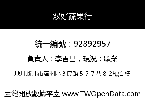 双好蔬果行