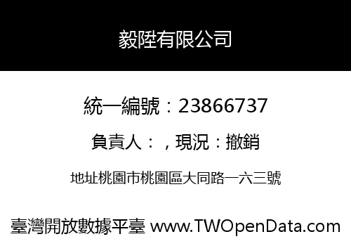 毅陞有限公司