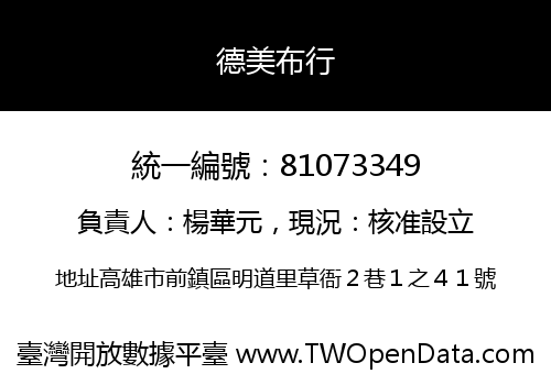 德美布行