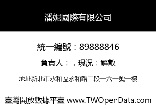 潘妮國際有限公司