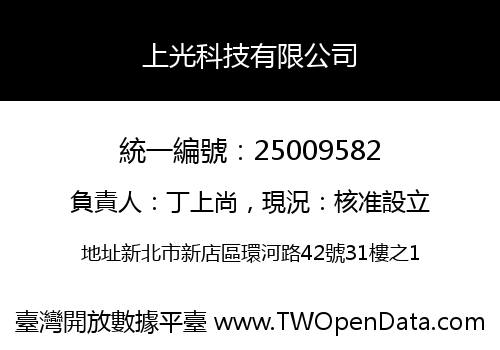 上光科技有限公司