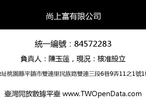 尚上富有限公司