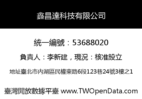 鑫昌達科技有限公司