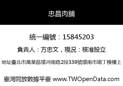 忠昌肉舖