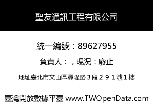 聖友通訊工程有限公司