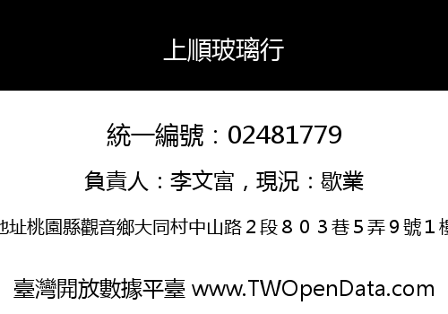 上順玻璃行