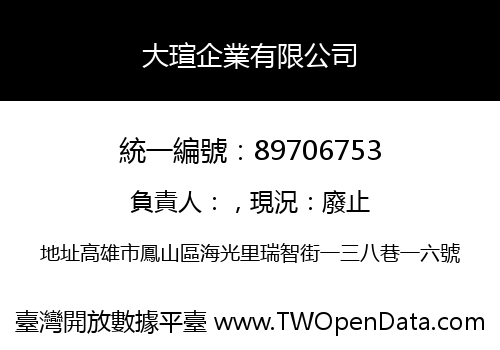 大瑄企業有限公司