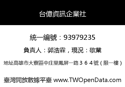 台億資訊企業社