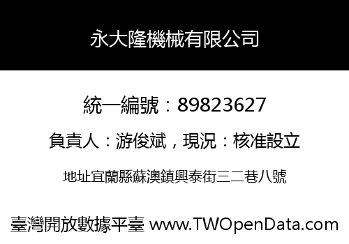 永大隆機械有限公司