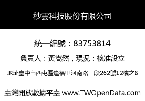 秒雲科技股份有限公司