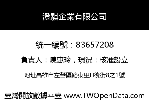 澄騏企業有限公司