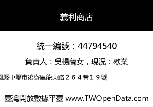 義利商店