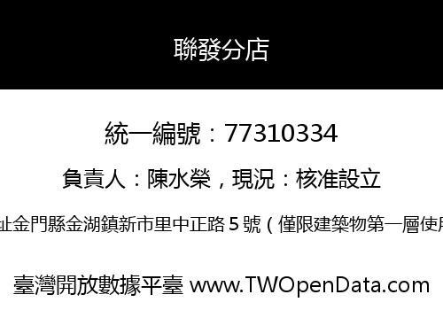 聯發分店