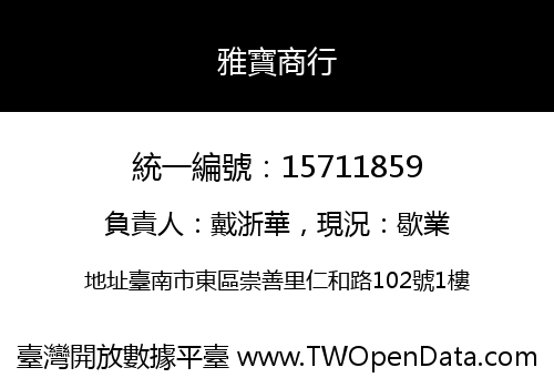 雅寶商行