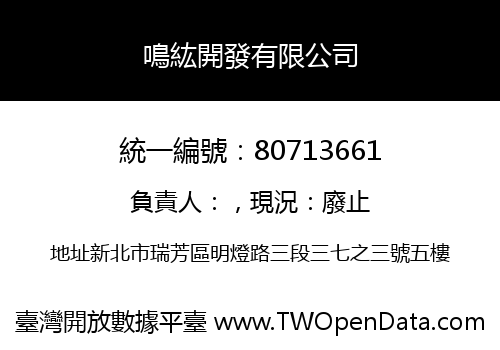 鳴紘開發有限公司