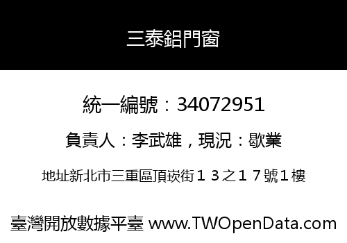 三泰鋁門窗