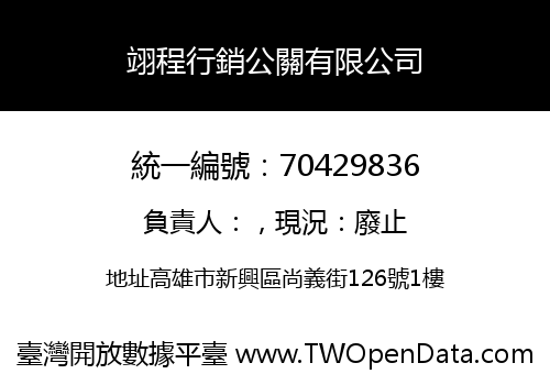 翊程行銷公關有限公司