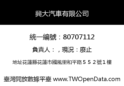 興大汽車有限公司