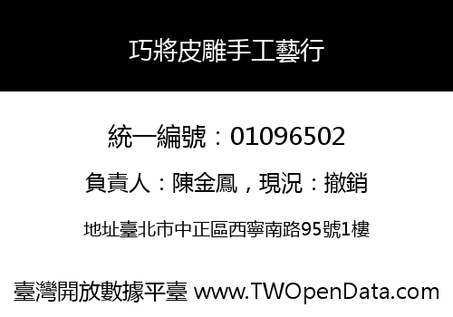 巧將皮雕手工藝行