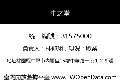 中之堂