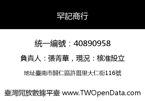 罕記商行