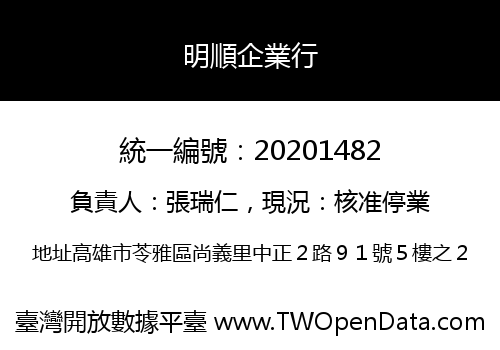 明順企業行