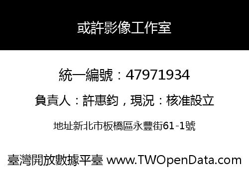 或許影像工作室