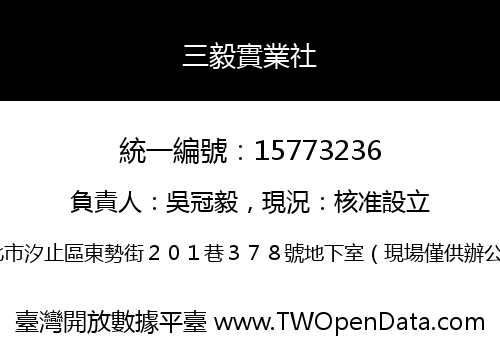 三毅實業社