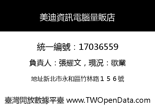 美迪資訊電腦量販店
