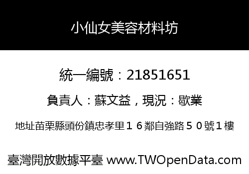 小仙女美容材料坊