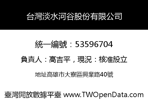 台灣淡水河谷股份有限公司