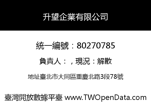 升望企業有限公司