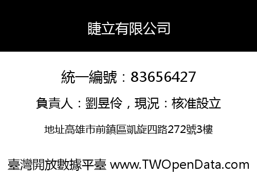 睫立有限公司