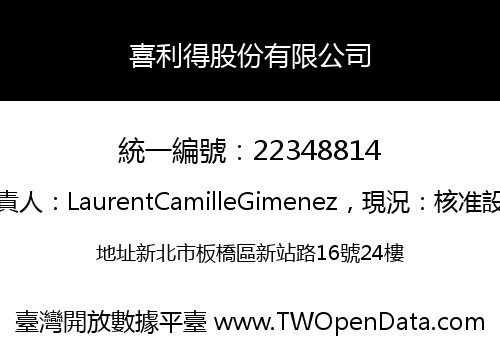喜利得股份有限公司
