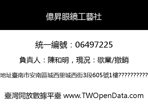 億昇眼鏡工藝社