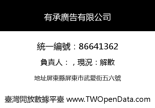 有承廣告有限公司