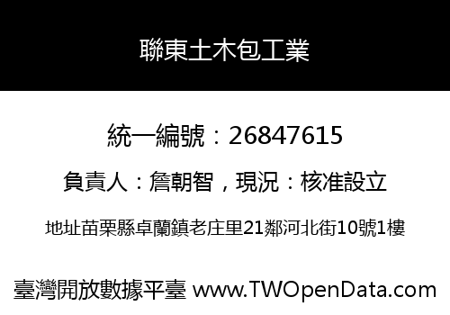 聯東土木包工業